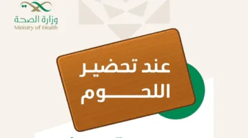 أصناف متعددة في عيد الأضحى: نصائح لتحضير اللحوم من عش بصحة