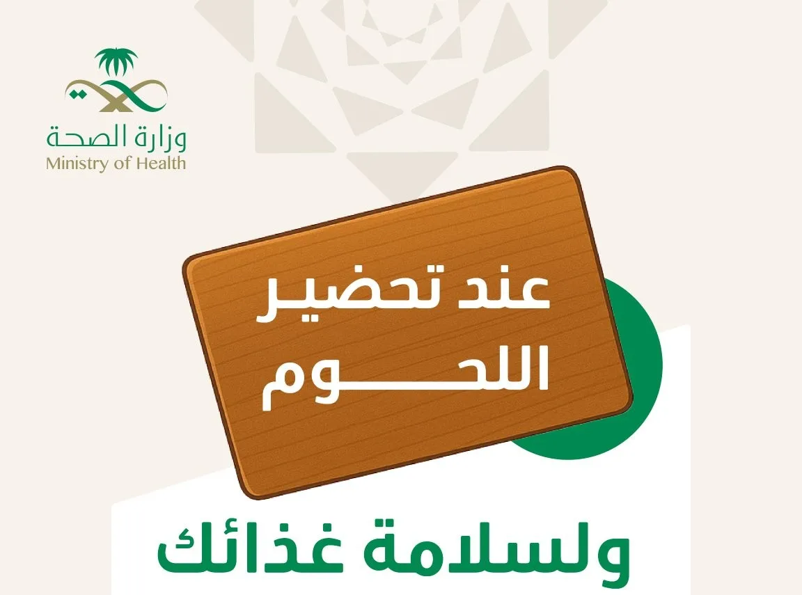 أصناف متعددة في عيد الأضحى: نصائح لتحضير اللحوم من عش بصحة أصناف متعددة في عيد الأضحى: نصائح لتحضير اللحوم من عش بصحة