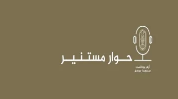 أعلن المركز الإعلامي للأزهر عن إطلاق منصة “بودكاست” لتعزيز التواصل مع الجيل الشاب.