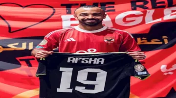 أفشة يتفاعل مع جماهير الأهلي بعد وداع كأس العالم للأندية