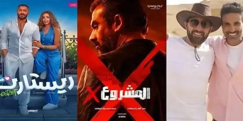 أفلام عيد الأضحى 2025 تثير التنافس.. مشروع X وريستارت يتألقان في الصدارة