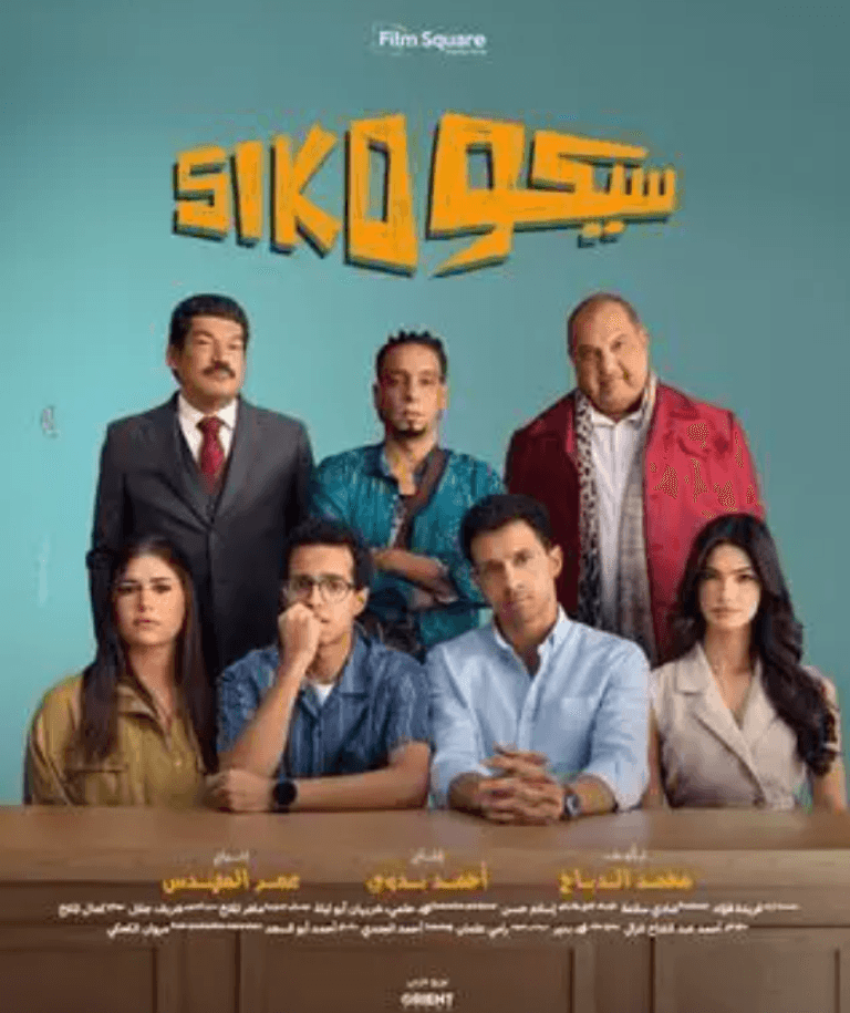 أفلام عيد الأضحى 2025 في مصر