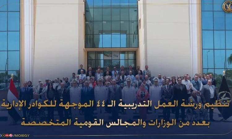 أكاديمية الشرطة تستضيف ورشة عمل مخصصة للكوادر الإدارية من عدة وزارات أكاديمية الشرطة تستضيف ورشة عمل مخصصة للكوادر الإدارية من عدة وزارات