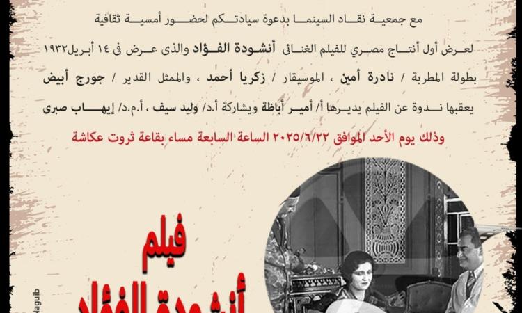 أكاديمية الفنون تقدم الفيلم المصري الموسيقي “ترنيمة القلب” أكاديمية الفنون تقدم الفيلم المصري الموسيقي “ترنيمة القلب”