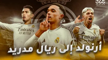 أكثر مما كنت أتخيل – رسالة أرنولد لبيلينجهام حول ريال مدريد
