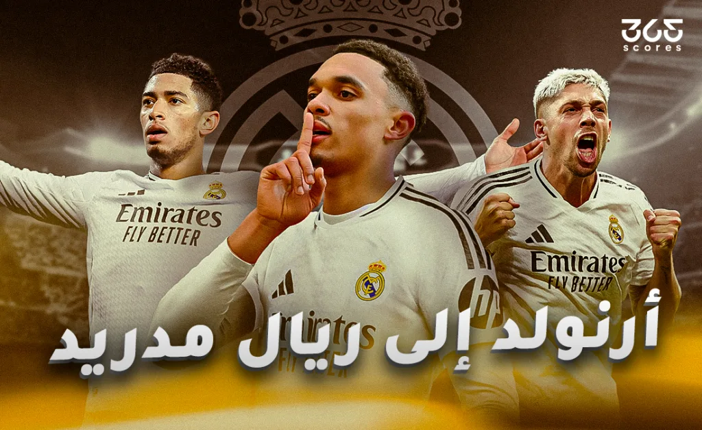 أكثر مما كنت أتخيل – رسالة أرنولد لبيلينجهام حول ريال مدريد أكثر مما كنت أتخيل – رسالة أرنولد لبيلينجهام حول ريال مدريد