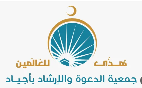 أكثر من 132 ألف شخص استفادوا من برامج جمعية أجياد خلال موسم حج 1446هـ أكثر من 132 ألف شخص استفادوا من برامج جمعية أجياد خلال موسم حج 1446هـ