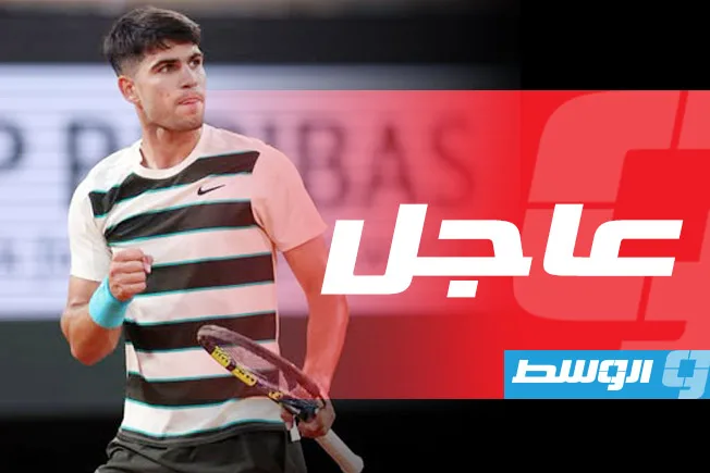 ألكاراز يصل إلى نهائي رولان غاروس بعد الفوز على موزيتي