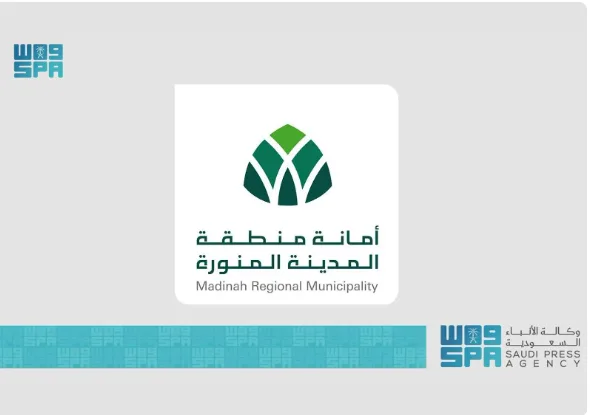 أمانة المدينة المنورة تعزز نظام الإرشاد المكاني لخدمة الحجاج في موسم حج 1446هـ