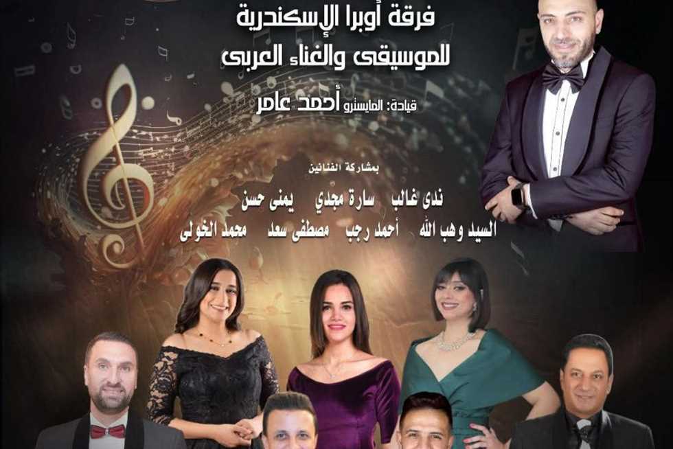 أمسية بليغ حمدي في أوبرا الإسكندرية يوم الخميس.. اكتشف التفاصيل أمسية بليغ حمدي في أوبرا الإسكندرية يوم الخميس.. اكتشف التفاصيل