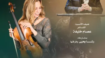 أمسية شعرية موسيقية featuring عصام خليفة ورشا يحيى على خشبة المسرح الصغير بدار الأوبرا