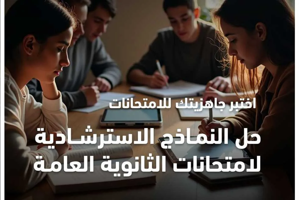 إجابات نماذج استرشادية لمادة الجغرافيا للصف الثالث الثانوي 2025 (فيديو) إجابات نماذج استرشادية لمادة الجغرافيا للصف الثالث الثانوي 2025 (فيديو)