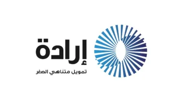 “إرادة” تقدم برنامجي “المرابحة” و”الوكالة بالاستثمار” في إطار استراتيجيتها للتوسع
