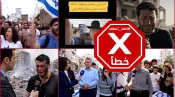 إسرائيليون يناشدون إيران لوقف الحرب: مشاهد تم إنشاؤها بواسطة الذكاء الاصطناعي FactCheck#