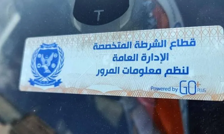 إصدار 738 غرامة لعدم تركيب الملصق الإلكتروني خلال 24 ساعة
