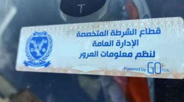 إصدار 879 مخالفة لعدم تركيب الملصق الإلكتروني في غضون 24 ساعة