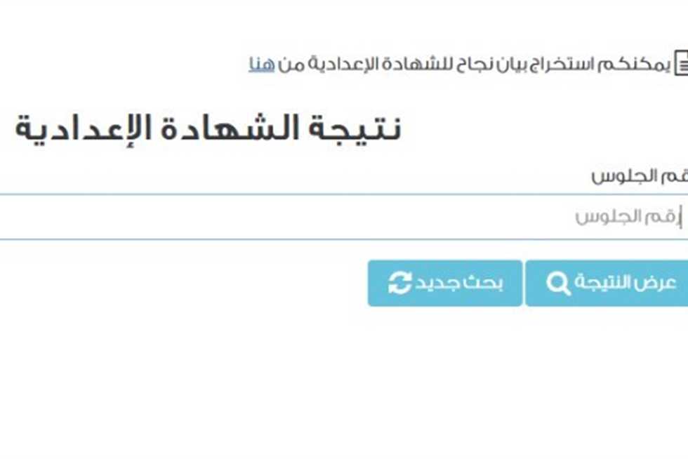 إصدار نتائج الشهادة الإعدادية 2025 في المنيا (خلال ساعات) إصدار نتائج الشهادة الإعدادية 2025 في المنيا (خلال ساعات)