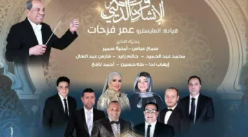إصدارات روحانية تقليدية وحديثة بمناسبة العام الهجري الجديد في معهد الموسيقى