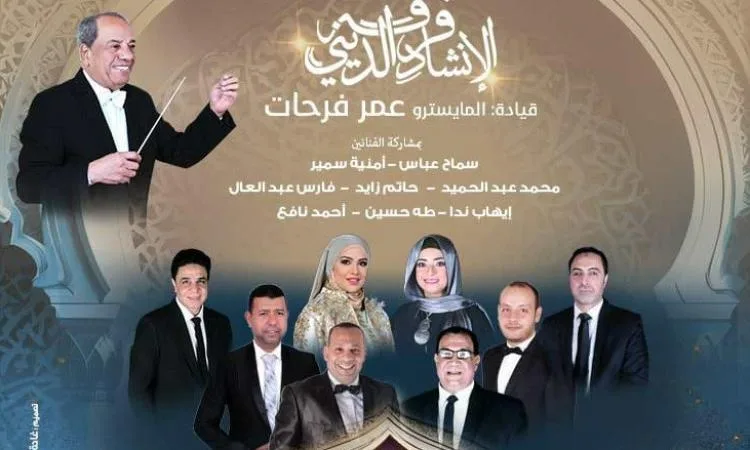 إصدارات روحانية تقليدية وحديثة بمناسبة العام الهجري الجديد في معهد الموسيقى إصدارات روحانية تقليدية وحديثة بمناسبة العام الهجري الجديد في معهد الموسيقى