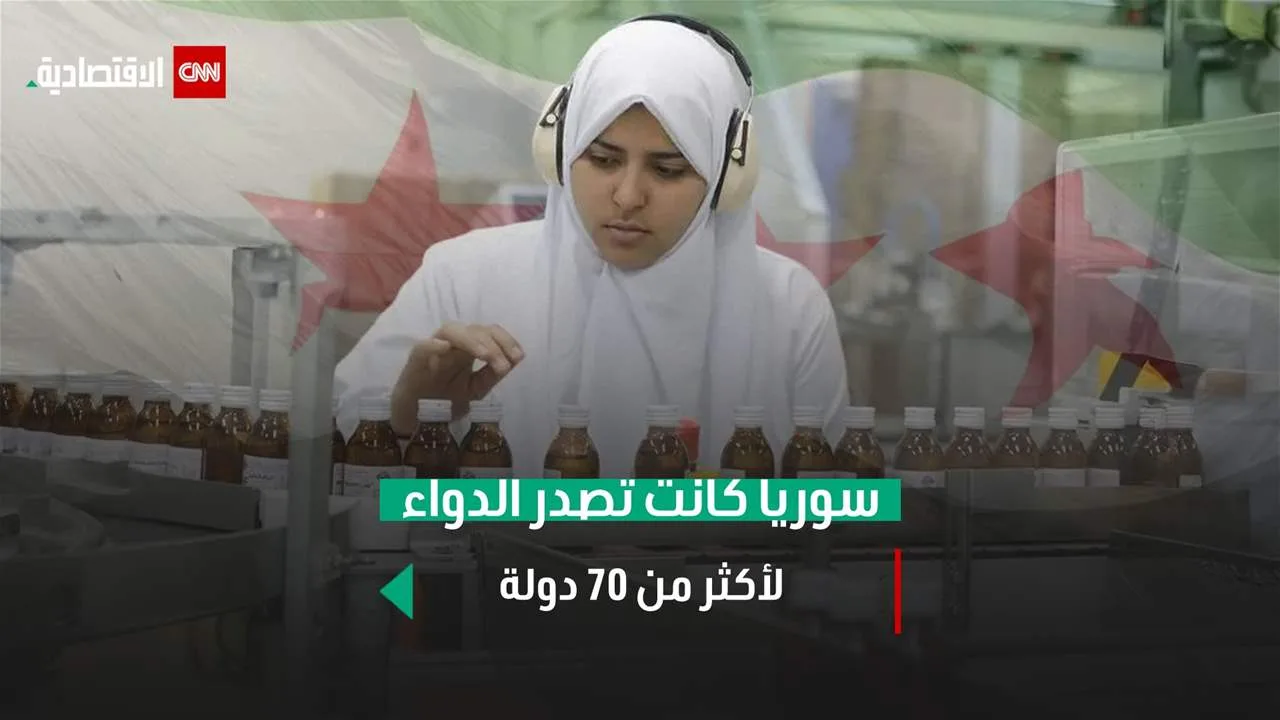 إعادة إحياء أحلام تصدير صناعة الأدوية في سوريا إعادة إحياء أحلام تصدير صناعة الأدوية في سوريا