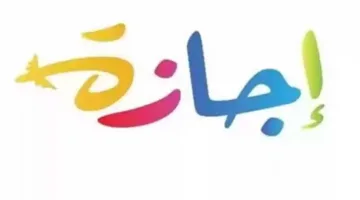 إعلان رسمي: موعد عطلة رأس السنة الهجرية 2025 في مصر للقطاعين العام والخاص