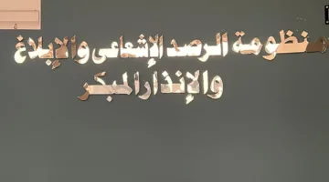 إعلان سريع من “الهيئة النووية” حول تغير مستويات الإشعاع الخلفية