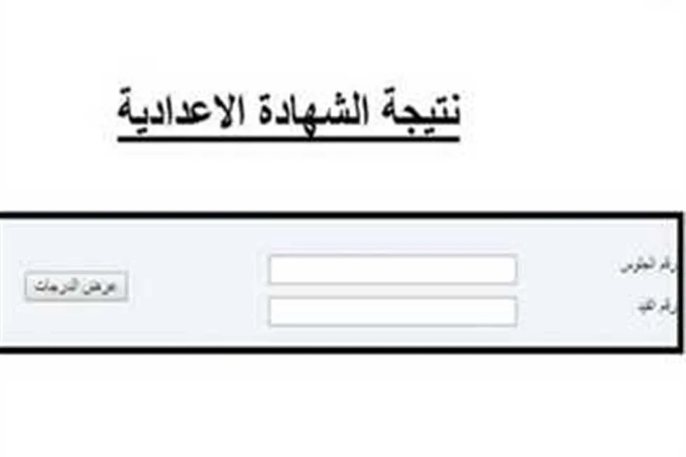 إعلان نتائج الشهادة الإعدادية 2025 في السويس: كل المعلومات الضرورية وموعد الكشف الرسمي عنها إعلان نتائج الشهادة الإعدادية 2025 في السويس: كل المعلومات الضرورية وموعد الكشف الرسمي عنها