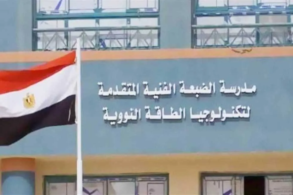 إعلان نتائج الشهادة الإعدادية 2025: كل المعلومات التي تحتاج معرفتها عن مدرسة الضبعة الفنية لتكنولوجيا الطاقة النووية إعلان نتائج الشهادة الإعدادية 2025: كل المعلومات التي تحتاج معرفتها عن مدرسة الضبعة الفنية لتكنولوجيا الطاقة النووية