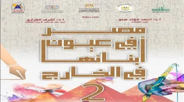 إعلان نتائج مسابقة “مصر من منظور أبنائها المغتربين” يوم الثلاثاء