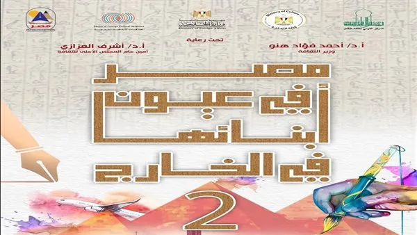 إعلان نتائج مسابقة “مصر من منظور أبنائها المغتربين” يوم الثلاثاء إعلان نتائج مسابقة “مصر من منظور أبنائها المغتربين” يوم الثلاثاء