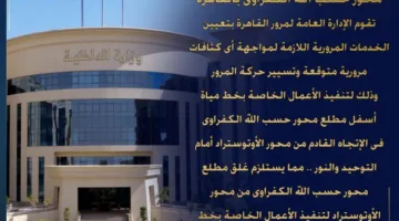 إغلاق مدخل محور حسب الله الكفراوي في القاهرة