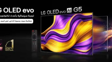 “إل جي” تعلن عن تلفزيونات OLED evo 2025 مع معالج ذكاء اصطناعي وتجربة ترفيه شاملة