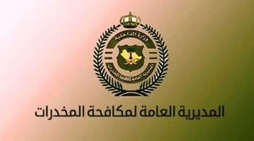 إلقاء القبض على اثنين في الحدود الشمالية بتهمة ترويج الحشيش والأمفيتامين