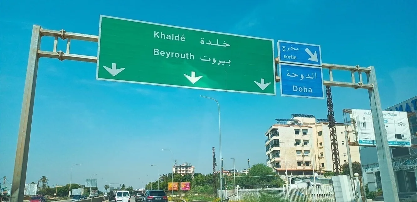 إلى قاصدي طريق المطار… إليكم هذه المعلومة إلى قاصدي طريق المطار… إليكم هذه المعلومة