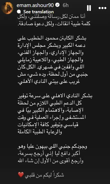 إمام عاشور يرسل رسالة للخطيب بعد إصابته خلال مباراة إنتر ميامي إمام عاشور يرسل رسالة للخطيب بعد إصابته خلال مباراة إنتر ميامي