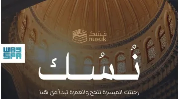 إنفوجرافيك: تطبيق نسك يسهل خطوات الحج والعمرة