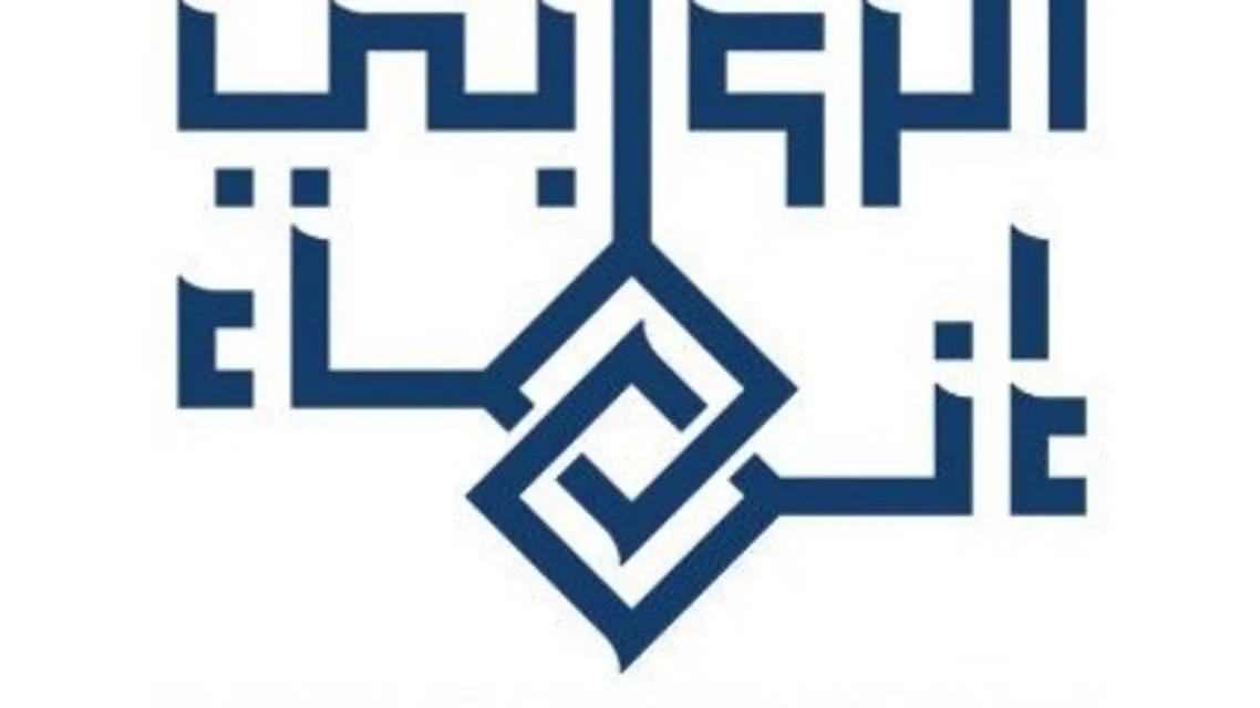 “إنماء الروابي” تعيد هيكلة لجنة الجوائز والترشيحات “إنماء الروابي” تعيد هيكلة لجنة الجوائز والترشيحات