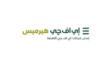 إي إف جي هيرميس تكشف عن بدء خدمات الإقراض والاقتراض للأوراق المالية في السعودية