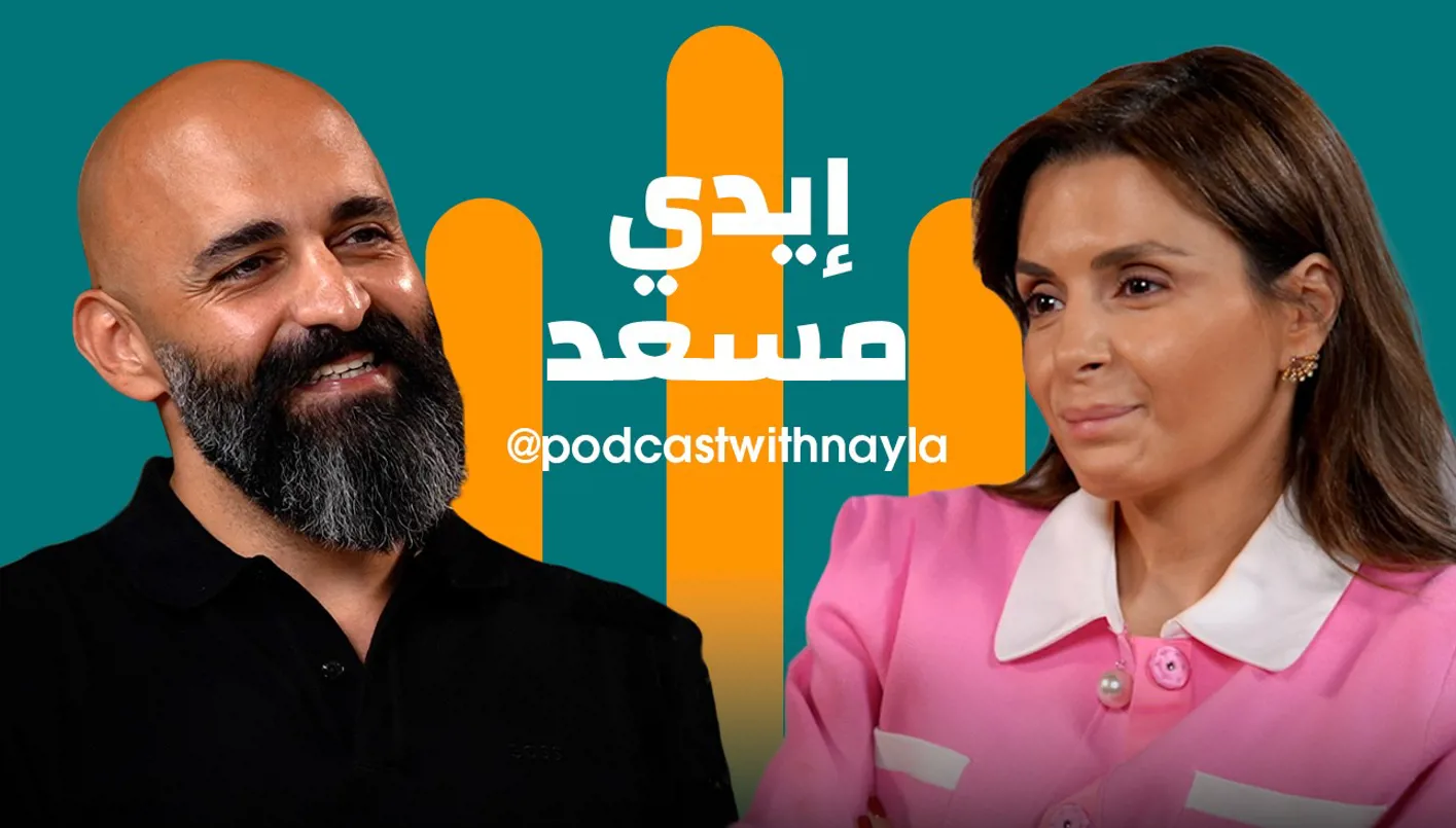 إيدي مسعد في حوار مع نايلة: من البداية المتواضعة إلى بصمة لبنانية عالمية بنكهة ‘Swiss Butter’ إيدي مسعد في حوار مع نايلة: من البداية المتواضعة إلى بصمة لبنانية عالمية بنكهة ‘Swiss Butter’