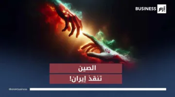 إيران تحمي نفطها من ألسنة الحرب.. والصين الملاذ الآمن