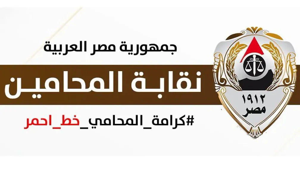 إيقاف محامي المساكنة عن ممارسة مهنته لثلاث سنوات.. وعضو مجلس النقابة يؤكد: المحاماة حصراً للمحامين إيقاف محامي المساكنة عن ممارسة مهنته لثلاث سنوات.. وعضو مجلس النقابة يؤكد: المحاماة حصراً للمحامين