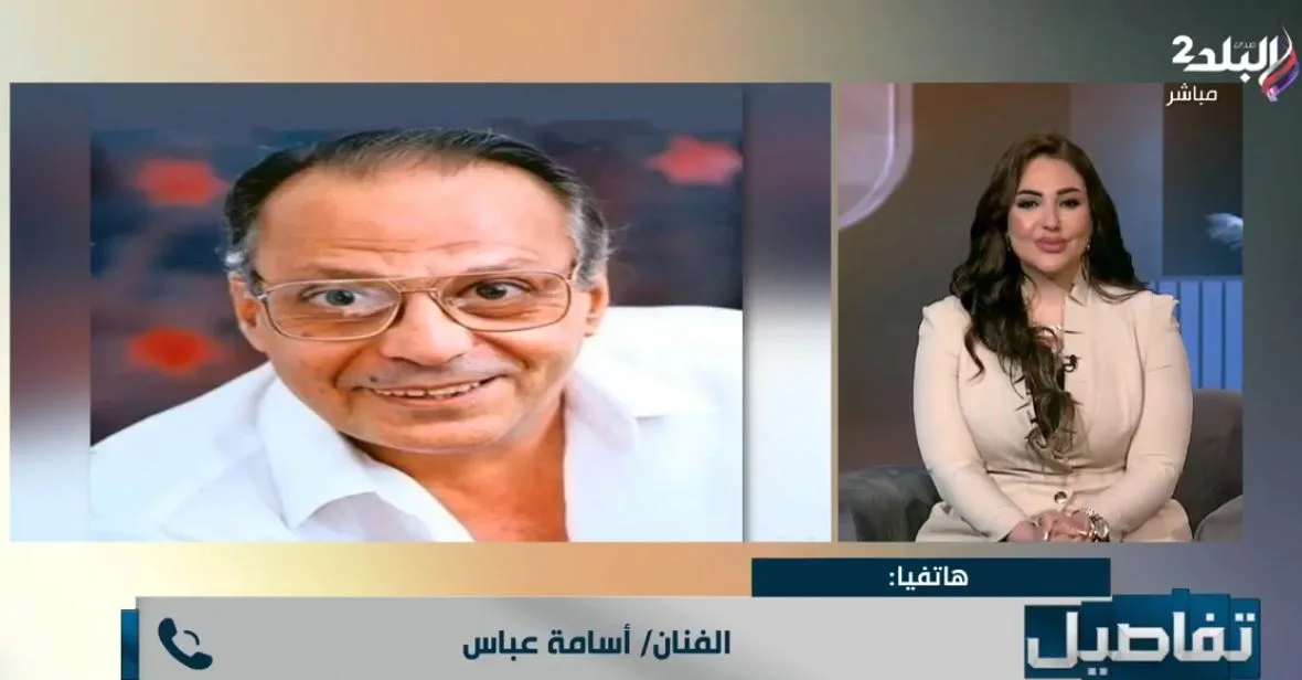 أسامة عباس: حصلت على أعلى راتب في مشواري الفني بعد 30 عامًا من العمل، وزوجتي واجهت الصعوبات معي أسامة عباس: حصلت على أعلى راتب في مشواري الفني بعد 30 عامًا من العمل، وزوجتي واجهت الصعوبات معي
