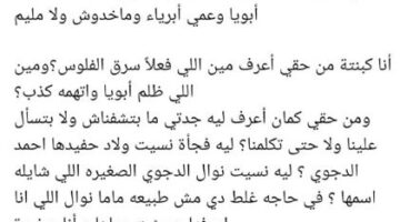ابنة أحمد الدجوي تكشف السر: والدي تعرض للظلم والتهمة جرحت مشاعره