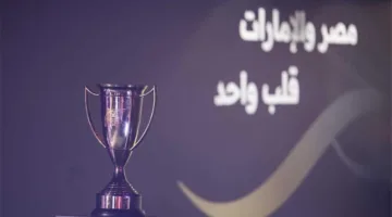 اتحاد الكرة يشرح لـ”بطولات” تفاصيل إقامة السوبر المصري في الإمارات