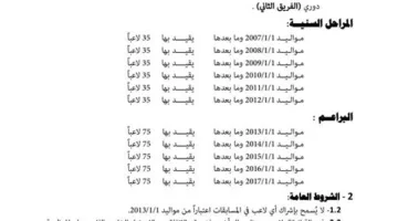 اتحاد كرة القدم يكشف عن لائحة موسم 2025-2026 ويحدد عدد اللاعبين الأجانب.