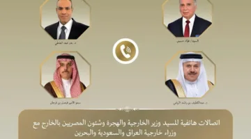 اتصالات بين وزيري الخارجية والهجرة ووزراء خارجية العراق والسعودية والبحرين لبحث أبعاد الصراع الإيراني الإسرائيلي