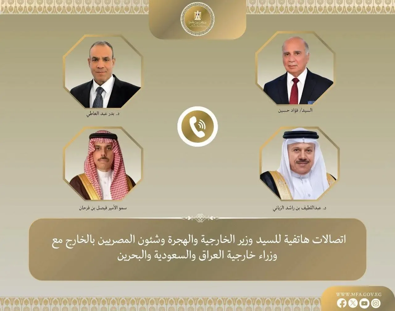 اتصالات بين وزيري الخارجية والهجرة ووزراء خارجية العراق والسعودية والبحرين لبحث أبعاد الصراع الإيراني الإسرائيلي اتصالات بين وزيري الخارجية والهجرة ووزراء خارجية العراق والسعودية والبحرين لبحث أبعاد الصراع الإيراني الإسرائيلي