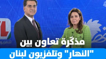 اتفاقية شراكة بين مجموعة ‘النهار’ وتلفزيون لبنان… ومرقص يشيد بالتطور المستمر على الرغم من التحديات
