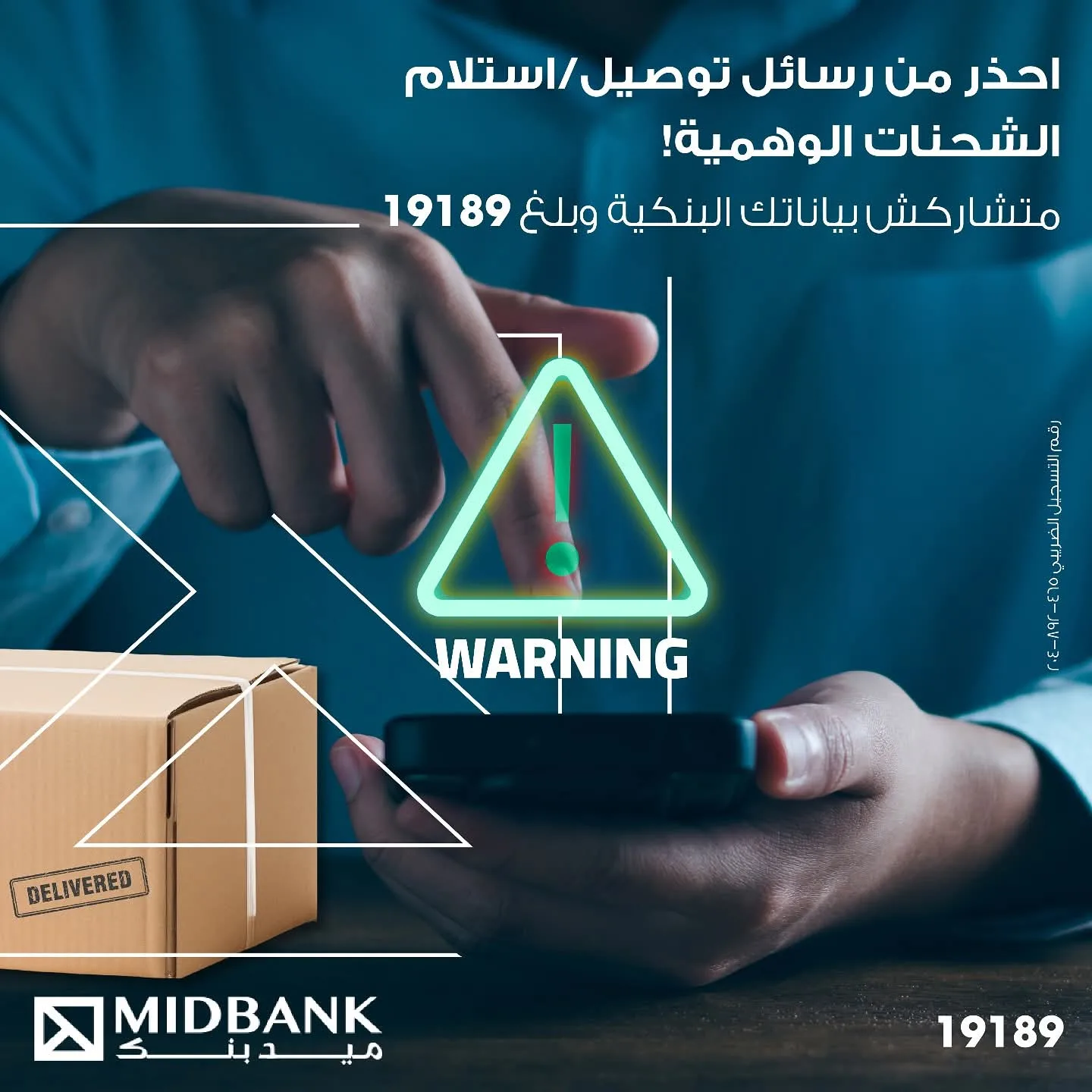 احمِ معلوماتك: ميدبنك ينبه عملائه بشأن الرسائل الاحتيالية احمِ معلوماتك: ميدبنك ينبه عملائه بشأن الرسائل الاحتيالية
