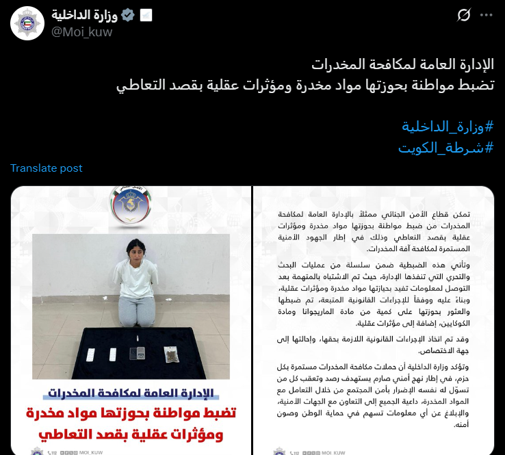 الحساب الرسمي لوزارة الداخلية الكويتية